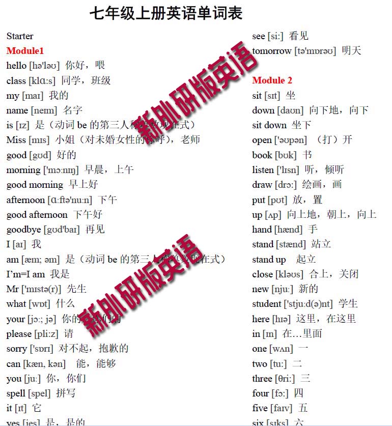 新外研版英语七年级和八年级、九年级全套