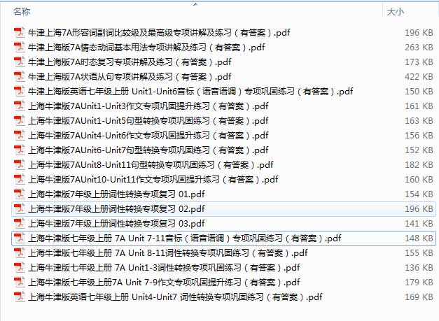 上海牛津版英语七年级上册 期末复习全集